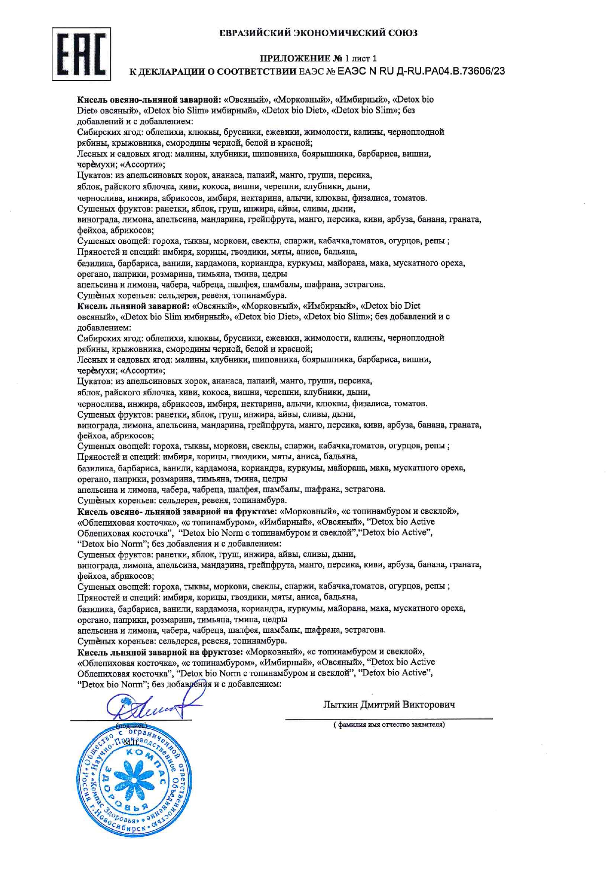 Декларация доп №1